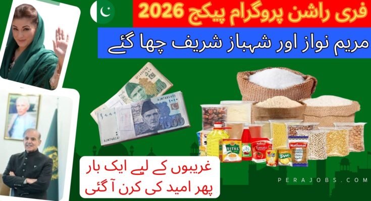 Shahbaz Sharif Rashan Program 2026